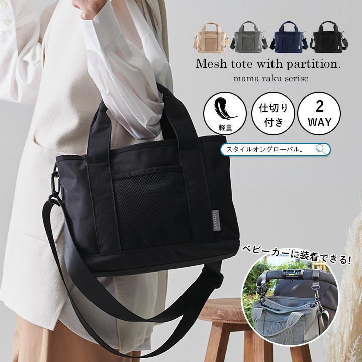 トートバッグ マザーズバッグ レディース ショルダーバッグ 軽量