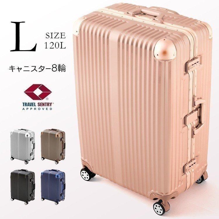 アルミスーツケース 120L Lサイズ 旅行カバン バッグ 出張 TSAロック