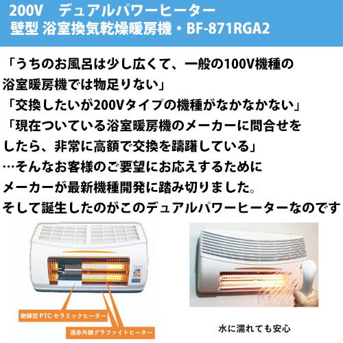 浴室暖房乾燥機 高須産業 BF-871RGA2 デュアルパワーヒーター式 壁型