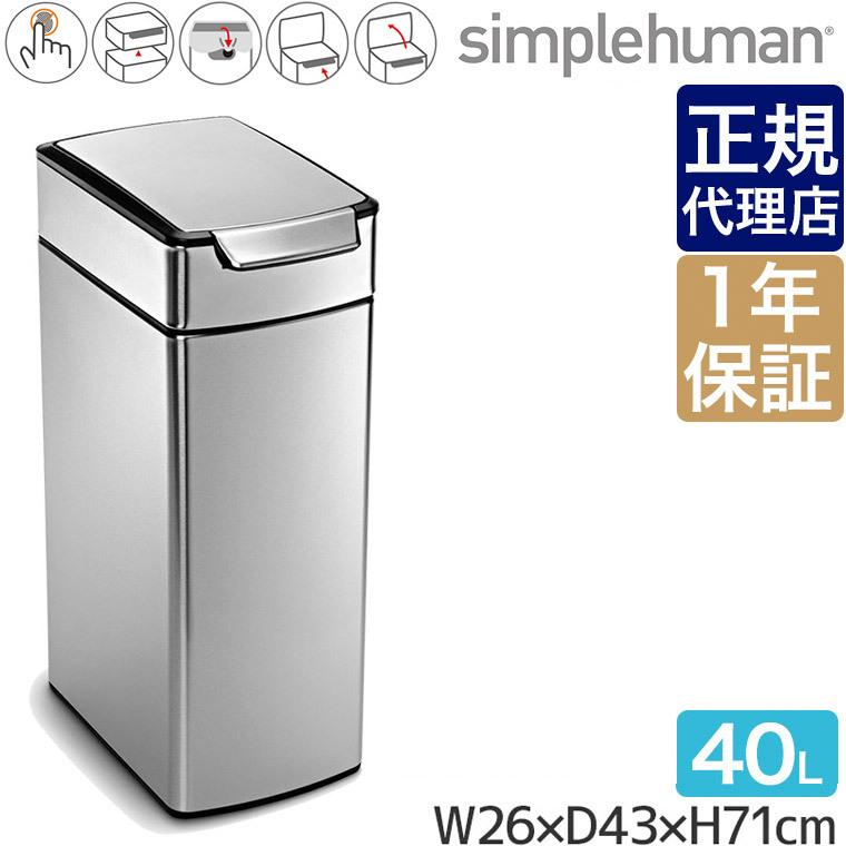 simplehuman（シンプルヒューマン） (正規品) スリムタッチバーカン
