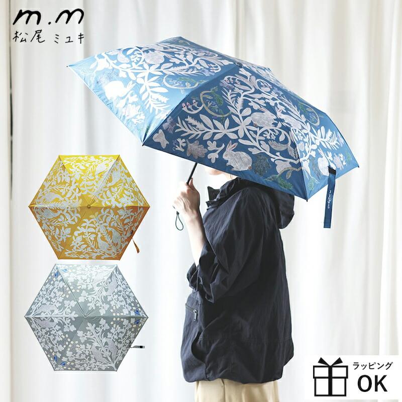 松尾ミユキ 傘 レディース 折りたたみ 折り畳み 雨傘 日傘 遮光