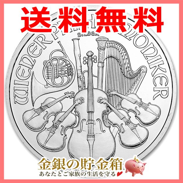 ウィーン銀貨 1オンス ランダム・イヤー 銀貨1オンス 銀貨 1oz 純銀