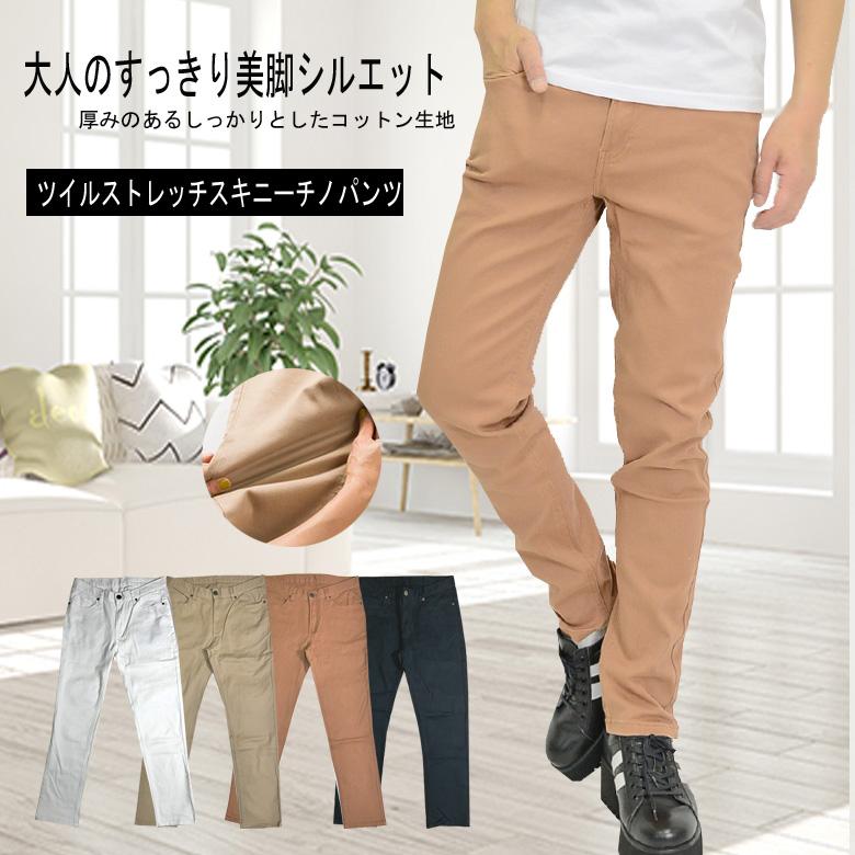 閉店セール】ストレッチ スキニーパンツ ストレッチパンツ キレイめ