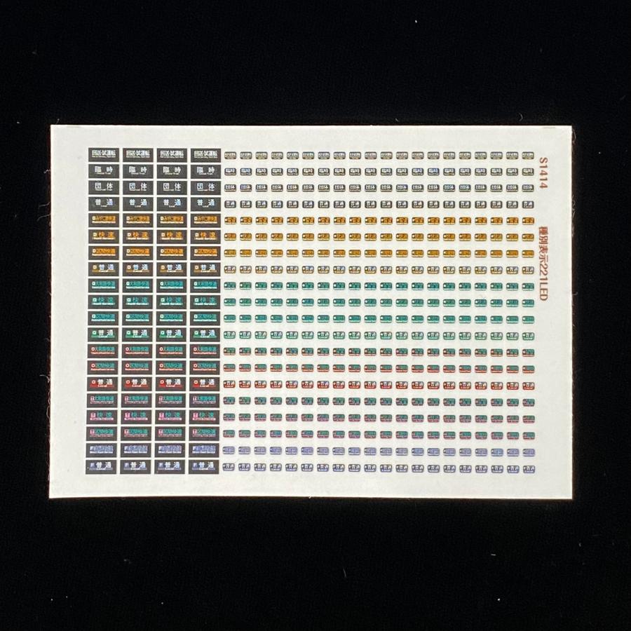 種別表示ステッカー221系奈良LED表示(Nゲージ) : 世田谷車両 Yahoo!店