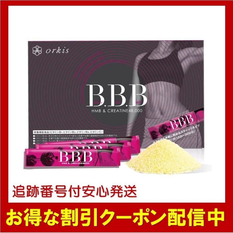 BBB トリプルビー HMB ダイエット サプリメント クレアチン 30包