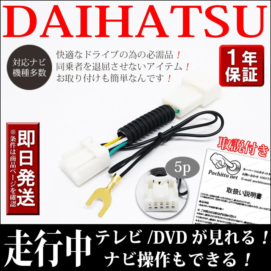 ダイハツ（DAIHATSU） テレビキャンセラー NSZP-X68D NSZN-X68D NSZP