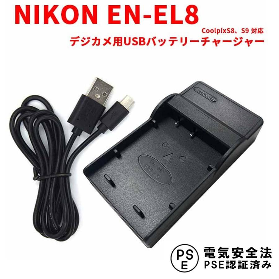 ニコン（Nikon） 互換USB充電器 NIKON EN-EL8 対応 USBバッテリー