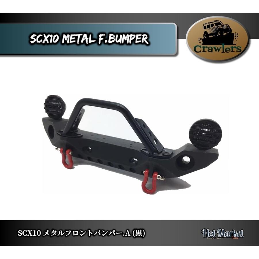 SCX10 メタル F.バンパー.A(Black) Crawler Axial Traxxas RC