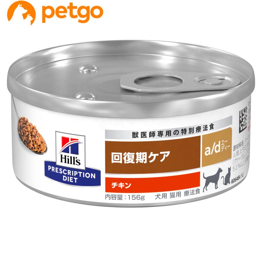 ヒルズ 犬猫用 a/d 回復期ケア 缶 156g : ペットゴー ヤフー店 - 通販
