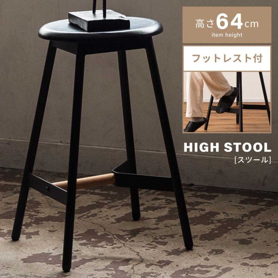 東谷 ハイスツール 高さ64cm スツール 椅子 おしゃれ 足置き 木製 天然