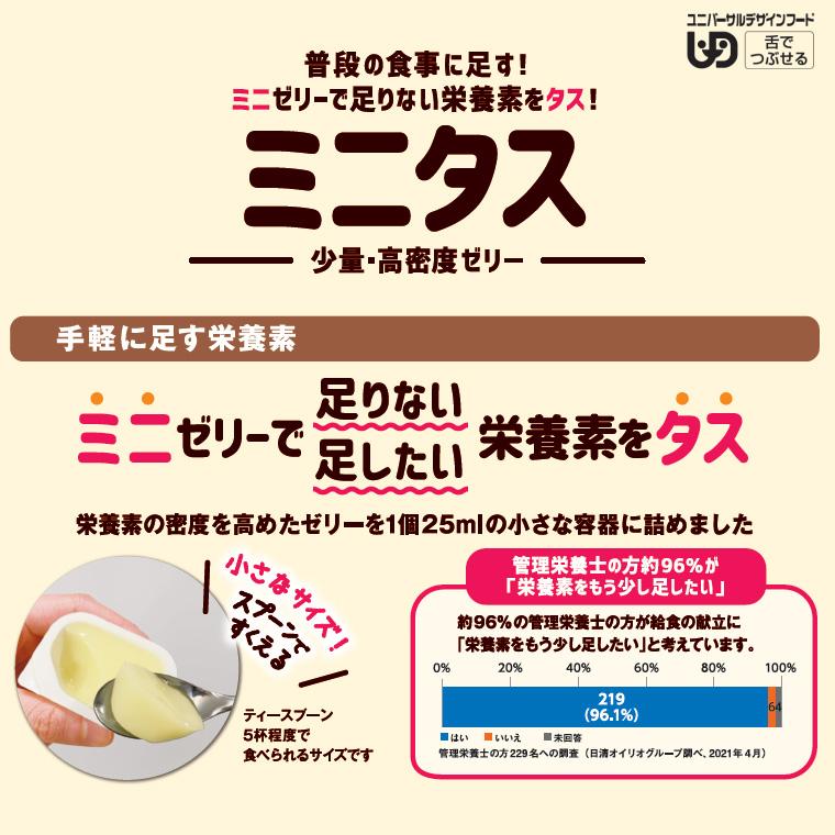 日清オイリオ（Nisshin OilliO） ミニタス ゼリー ミニタス たんぱく質