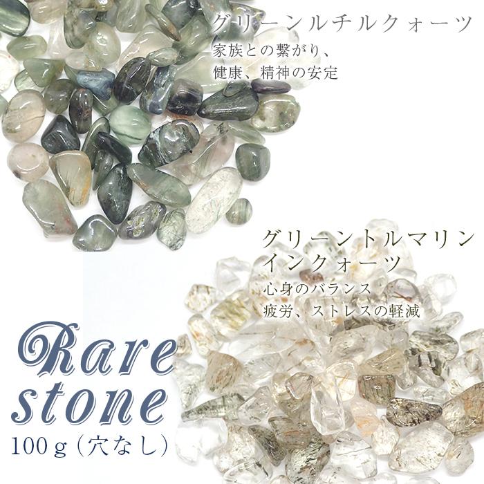 グリーンルチルクォーツ グリーントルマリンインクォーツ レアさざれ石