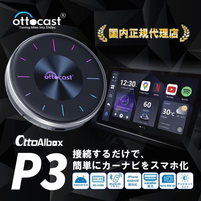 Ottocast オットキャスト P3 PCS46 android 12.0モデル レクサス NX