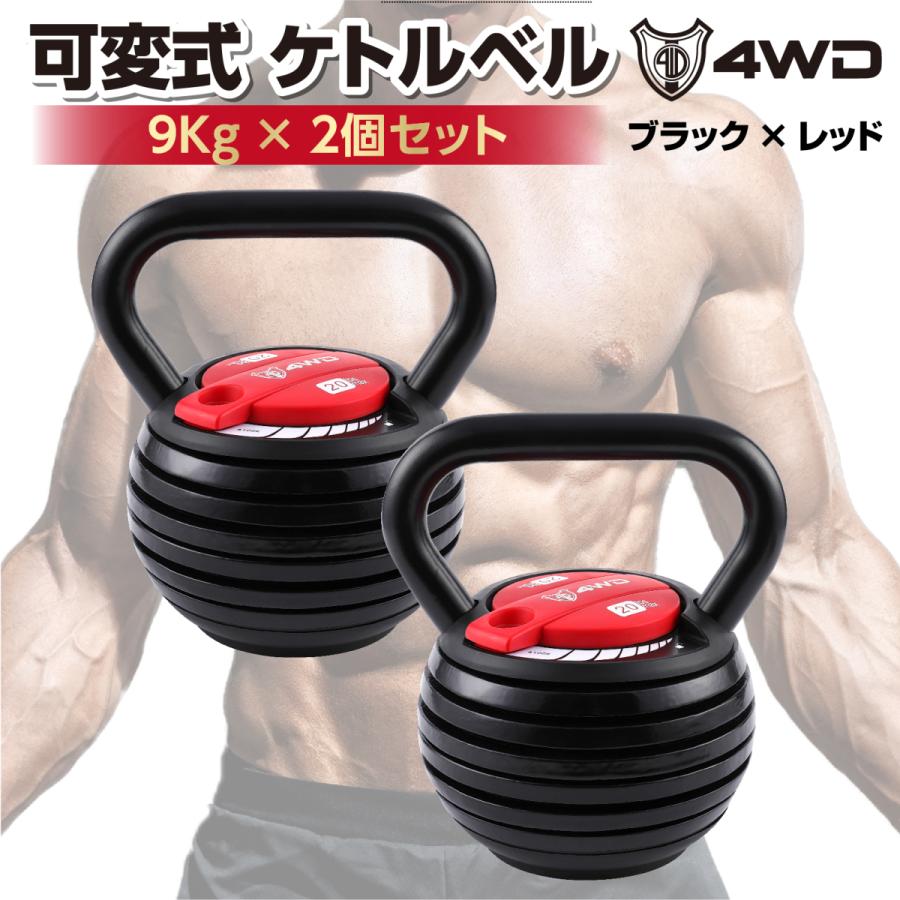 可変式ケトルベル ケトルベル 可変式 2個セット 9kg 可変式ダンベル