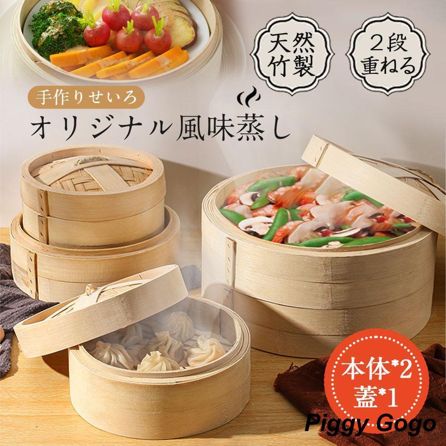 せいろ 天然竹 せいろ蒸し器 蒸篭 2段セット 22cm 24cm 蒸し器 中華