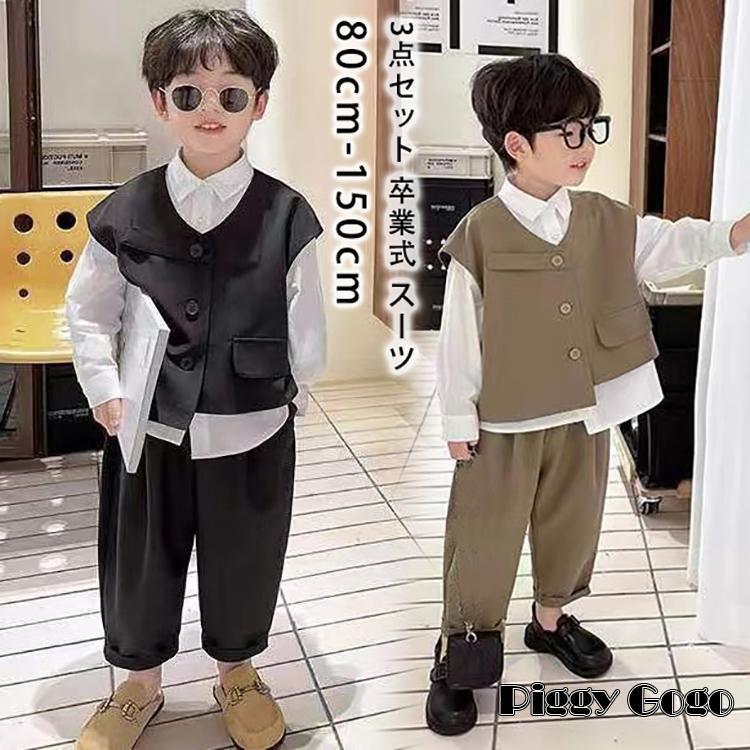 3点セット 子供服 フォーマルスーツ 男の子 子供スーツ キッズ