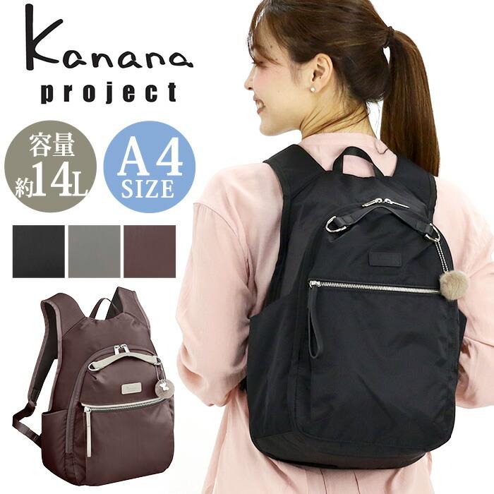 カナナリュック カナナ プロジェクト Kanana project リュックサック
