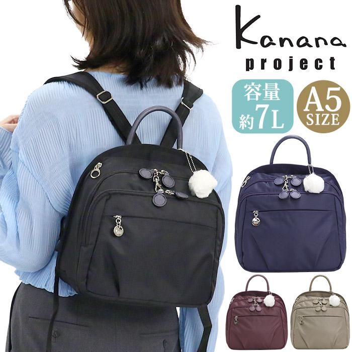 カナナリュック 【SALE 30％OFF】 カナナ プロジェクト Kanana project