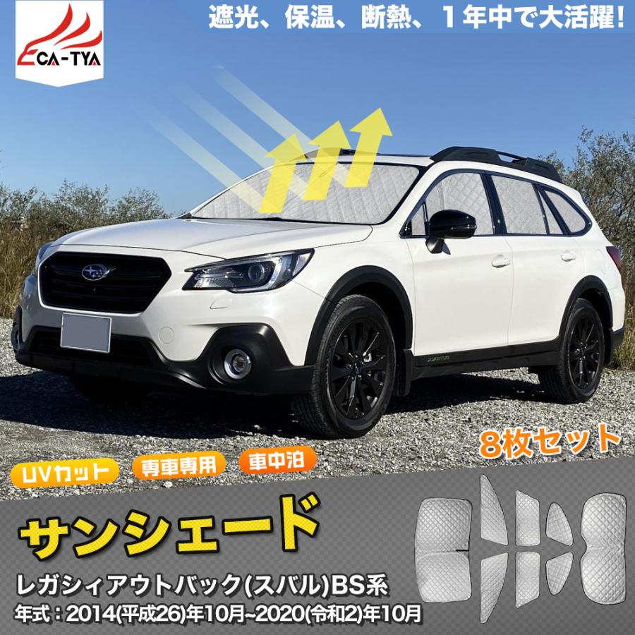 SN022 レガシィアウトバック（スバル）BS系 サンシェード 車 断熱