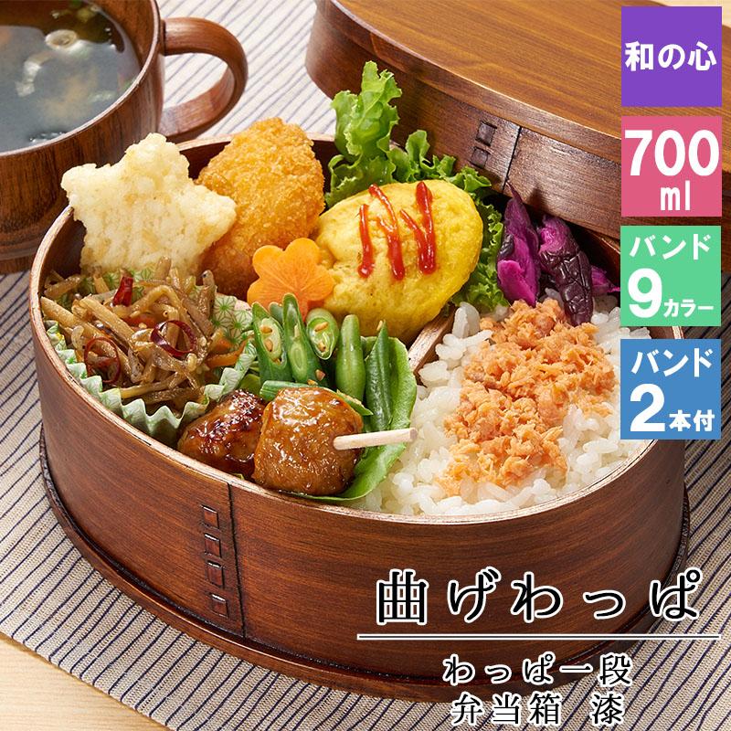 曲げわっぱ わっぱ弁当箱 弁当箱 お弁当箱 まげわっぱ 700ml セット