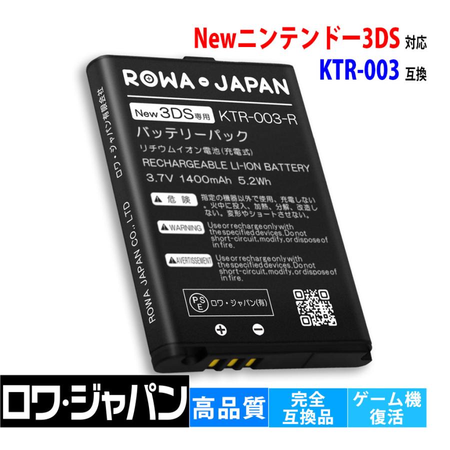 ロワジャパン 【互換品】 Newニンテンドー3DS対応 KTR-003対応