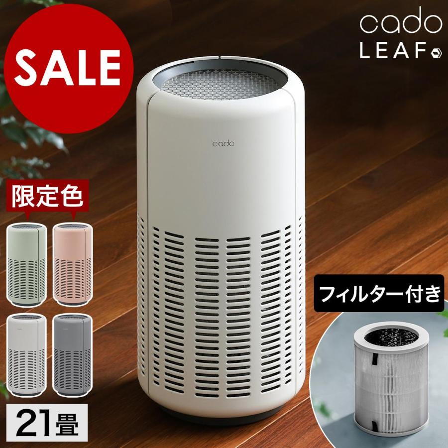 cado（カドー） ［ 空気清浄機 LEAF 250 ］特典付 空気清浄機 LEAF250
