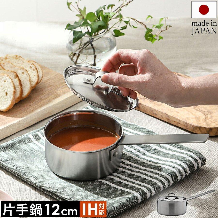 ステンレス鍋 片手鍋 IH対応 日本製 燕三条 蓋付き 全面三層構造 多層