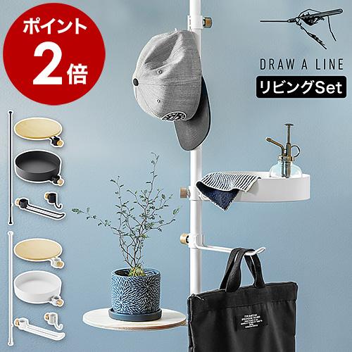 DRAW A LINE リビング＆ダイニングセット ］特典付 ドローアライン 5点