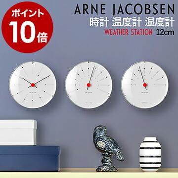 ARNE JACOBSEN（アルネ ヤコブセン） ［ ARNE JACOBSEN BANKERS ］特典