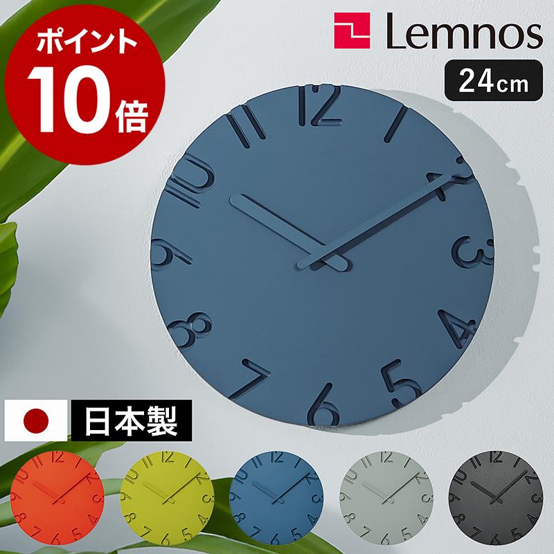 Lemnos（レムノス） ［ Lemnos CARVED COLORED φ240 ］特典付 掛け時計