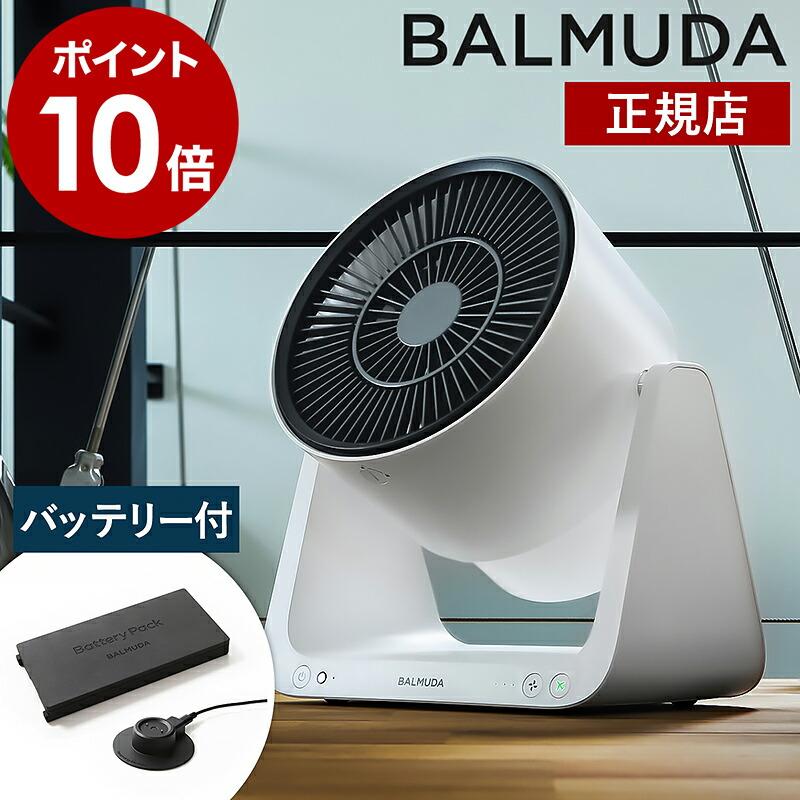 BALMUDA（バルミューダ） ［ BALMUDA GreenFan C2 バッテリー＆ドック