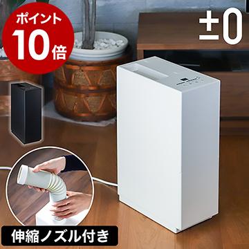 0（プラスマイナスゼロ） ［ 除湿機 D010 ］除湿機 おしゃれ 衣類乾燥