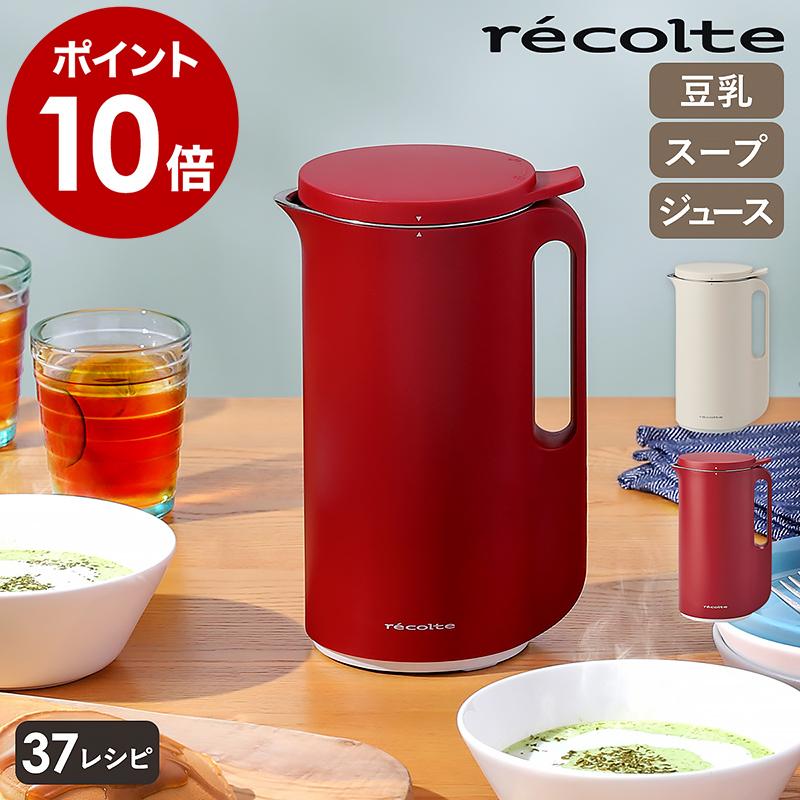 recolte（レコルト） ［ recolte Soy ＆ Soup Blender ］ミキサー