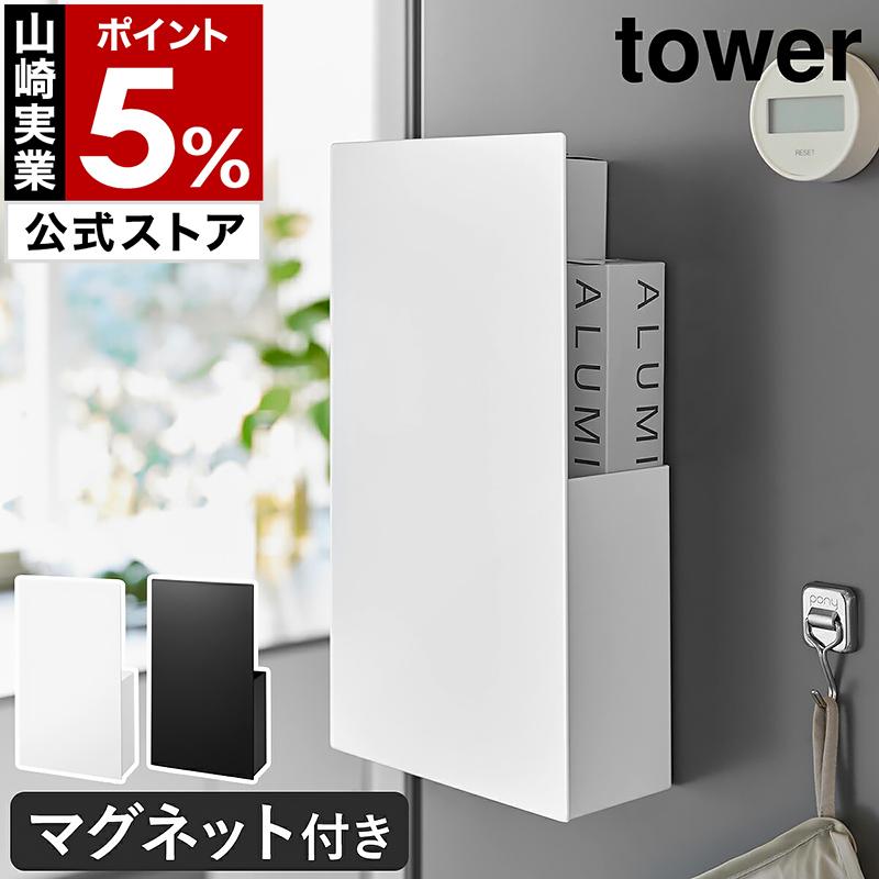 tower ［ 隠せるマグネットラップホルダー タワー ］ 山崎実業 冷蔵庫