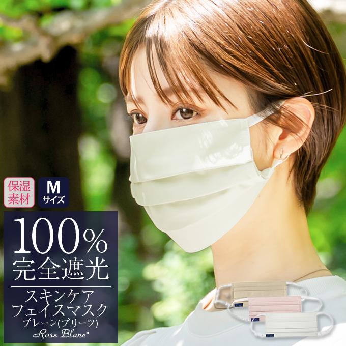 ロサブラン マスク uvカット レディース フェイスマスク日焼け防止
