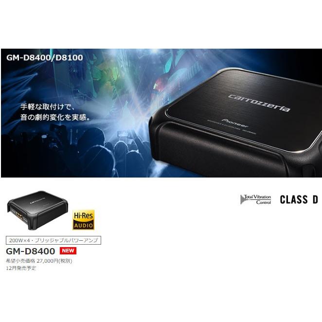 カロッツェリア 【取寄商品】carrozzeriaカロッツェリアGM-D8400