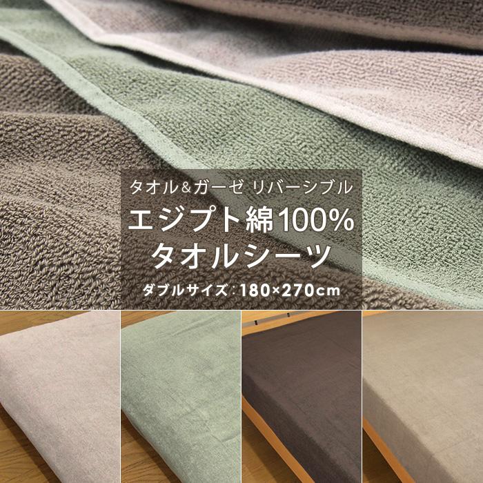 REVEUR タオルシーツ ダブル エジプト綿100％ シーツ フラットシーツ