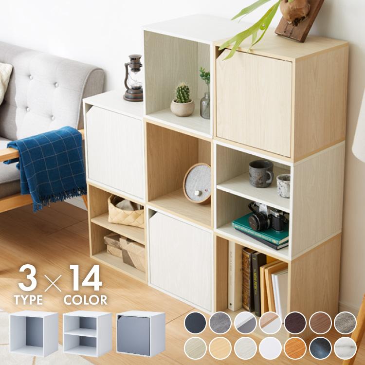 アイデア∞の自由な収納 キューブボックス 扉 扉付き オープン