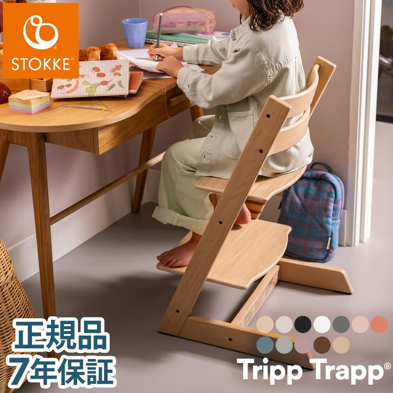 トリップトラップ ストッケ チェア ベビーチェア ハイチェア キッズ