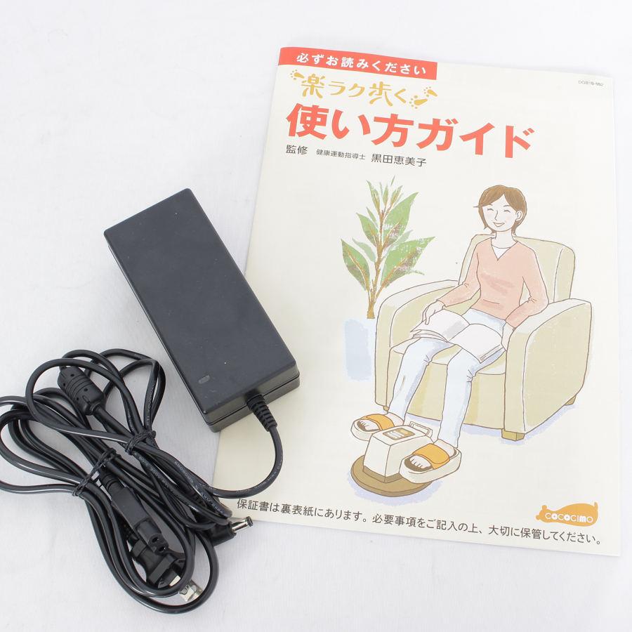 電動歩行マシン 楽ラク歩く ココチモ ウォーキング ながら運動