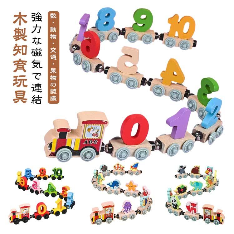 木製 おもちゃ 11両車 安全 強力な磁気で連結 知育玩具 磁石 出産祝い