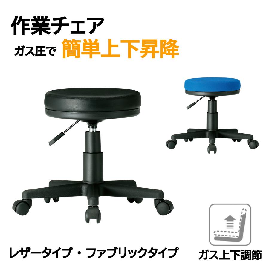 TOKIO 作業チェア FTY-25 スツール キャスター付き 丸椅子 高さ430