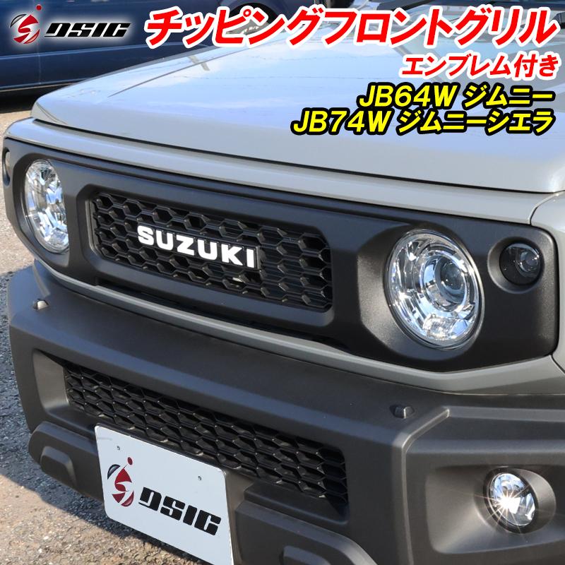 ジムニー JB64 ジムニーシエラ JB74 ジムニーノマド JC74 フロント