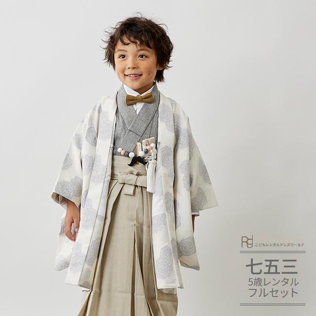 七五三 着物レンタル 5歳 男 袴 男の子 着物 レンタル モダン サビヌキ