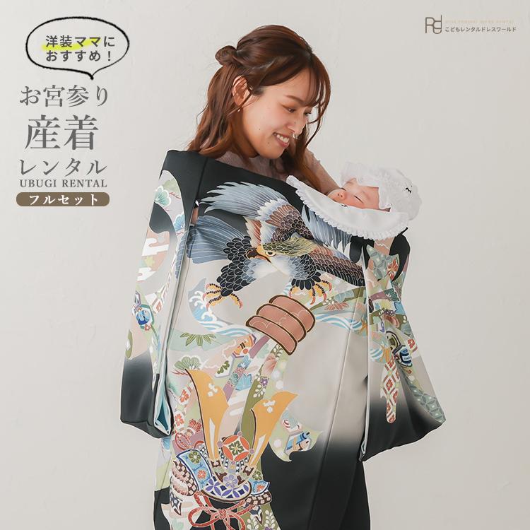 産着 くすみカラー お宮参り ママ 着物 男の子 レンタル 初着 掛け着
