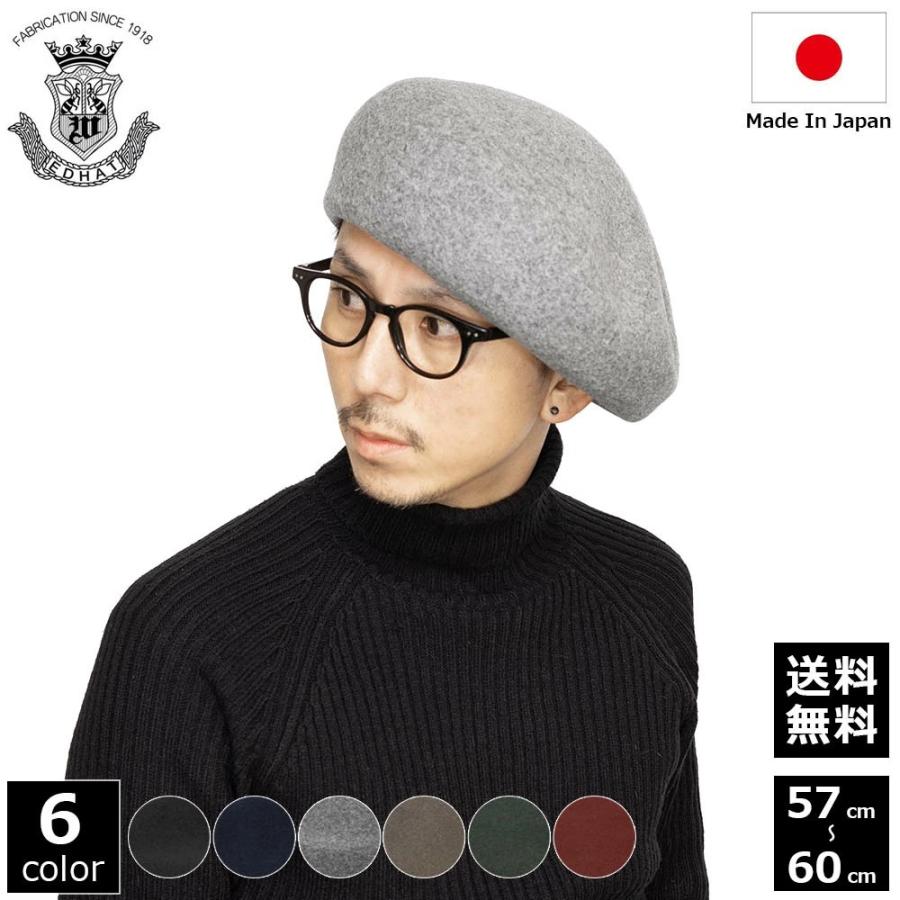 送料無料 EDOHAT エドハット ベレー帽 大きめ バスクベレー ウール