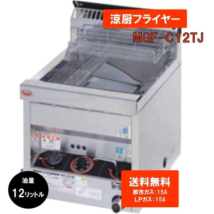 マルゼン（MARUZEN） LPガス 業務用 ガスフライヤー 12L 送料無料 卓上