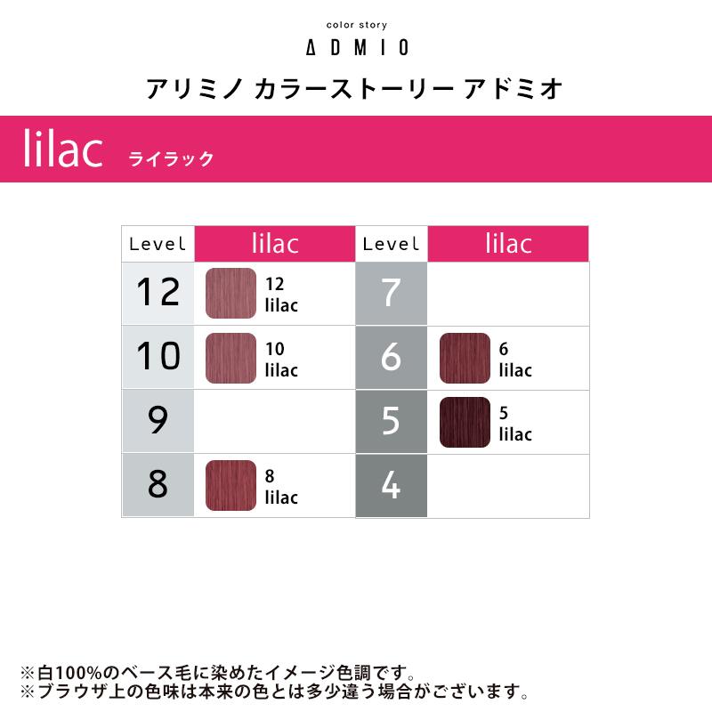 カラーストーリー アリミノ アドミオ カラー 1剤 90g【lilac