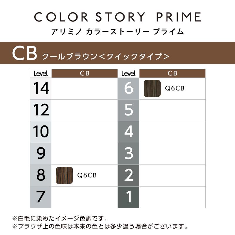 カラーストーリー アリミノ プライム クイックタイプ 1剤 90g クール