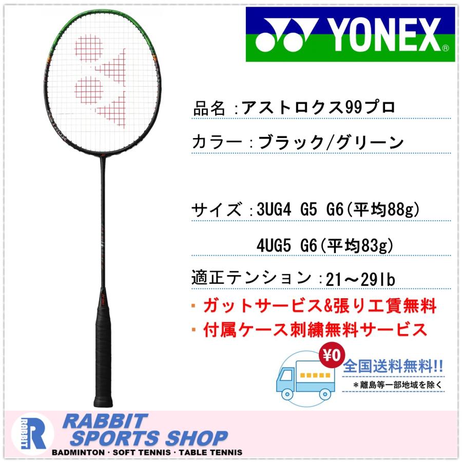 YONEX（ヨネックス） アストロクス99プロ バドミントンラケット